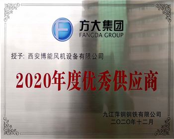 2020年度優秀供應商